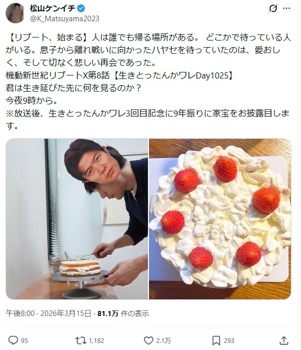 松山ケンイチの3月15日のXから