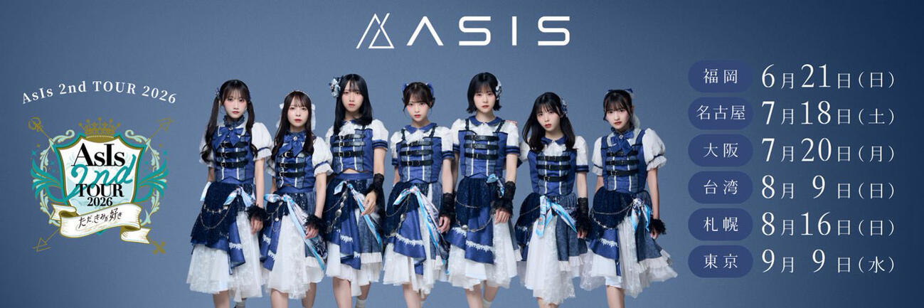 7人組アイドルグループASIS（アズイズ）（ASISの公式Xから）