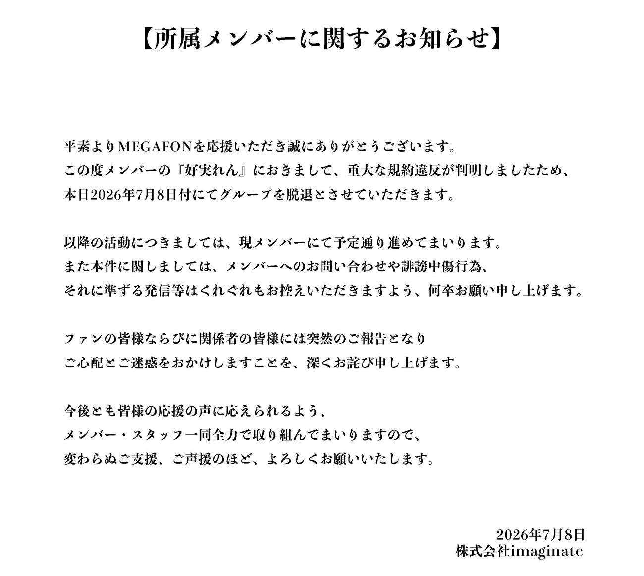 MEGAFON公式Xから