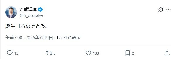 乙武洋匡氏のXから