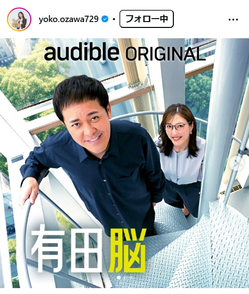小澤陽子のインスタグラムから
