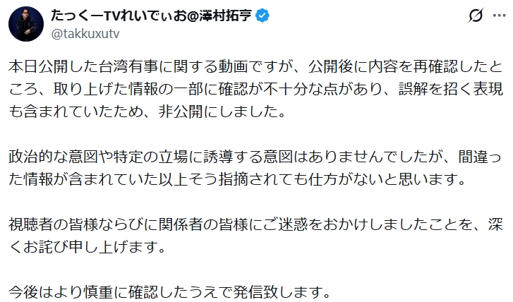 たっくーTVれいでぃおのXから