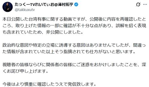 人気YouTuber「政治的意図や特定の立場に誘導する意図ない」台湾有事動画非公開にし謝罪