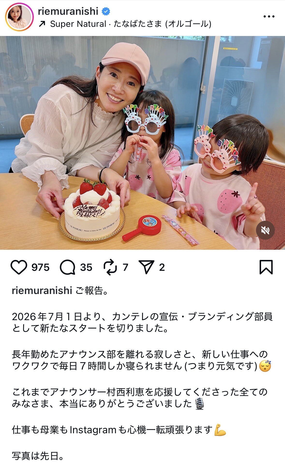 村西利恵元アナウンサーのインスタグラムから
