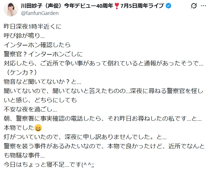 川田妙子のXから