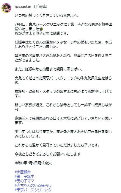 元ミニスカポリス31歳女優、第１子男児出産を発表「皆さまのお言葉が大きな励みとなり」
