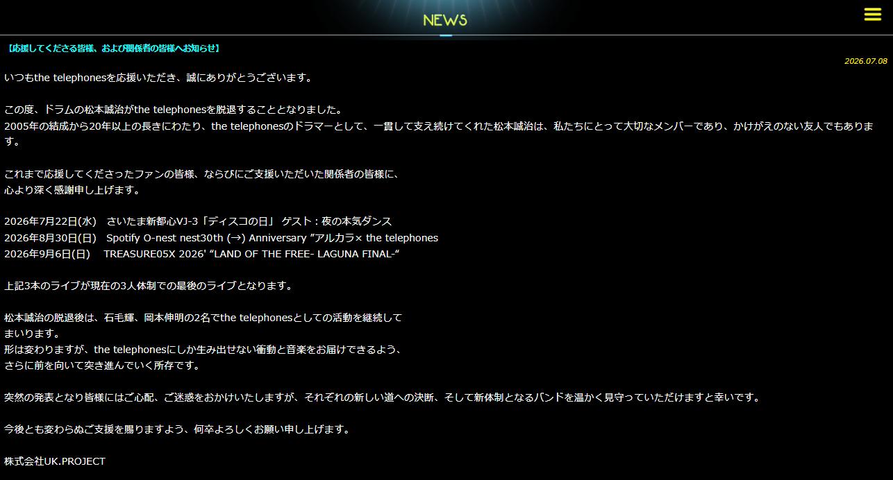 telephonesの公式HPから