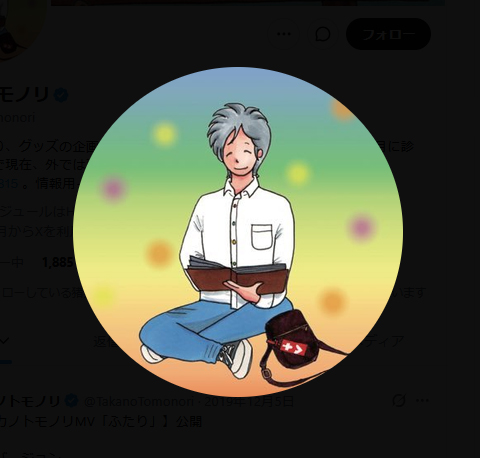 タカノトモノリさんのXから