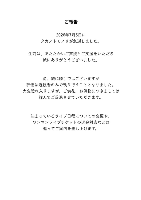 タカノトモノリさんのXから