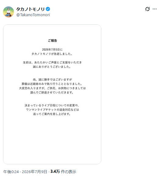 タカノトモノリさんのXから