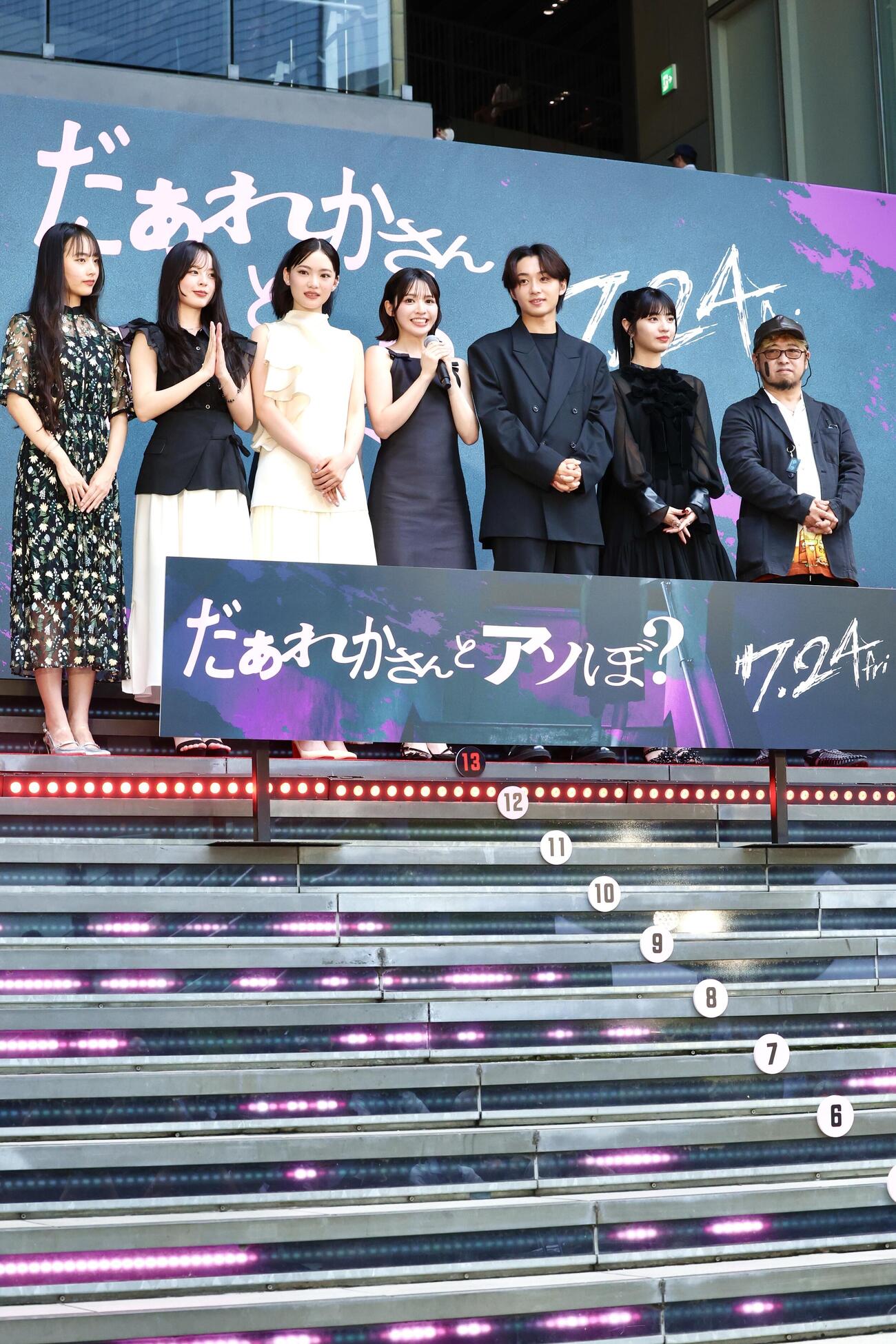 映画「だぁれかさんとアソぼ？」階段セレモニーに登壇した、左から室はんな、小國舞羽、星乃あんな、鎮西寿々歌、大西利空、向井怜衣、清水崇監督（撮影・宮地輝）