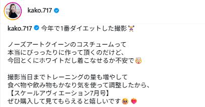 央川かこのインスタグラムから