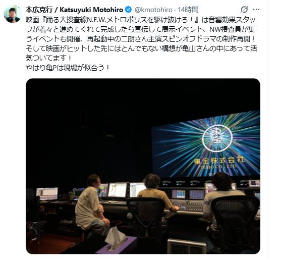本広克行のXから