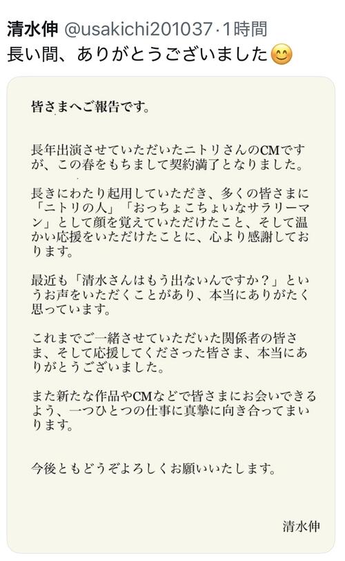 『ニトリの人』俳優清水伸がCM卒業を報告「この春をもちまして契約満了となりました」