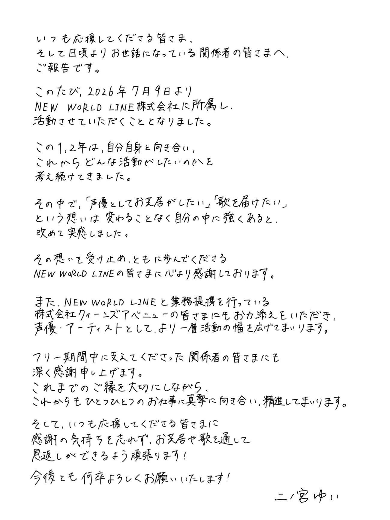 二ノ宮ゆいのＸから