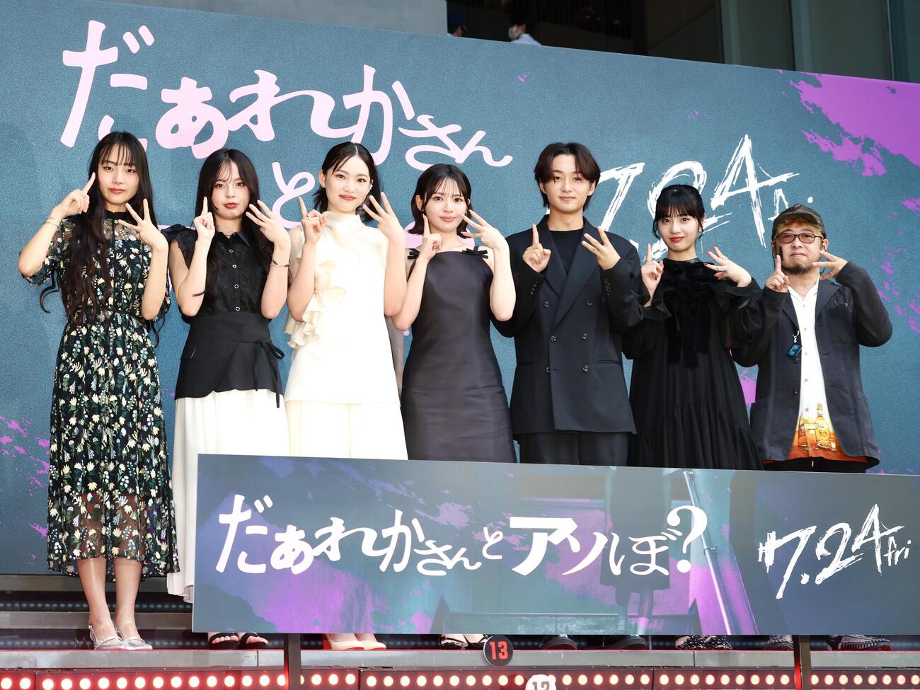 映画「だぁれかさんとアソぼ？」階段セレモニーでポーズをとる、左から室はんな、小國舞羽、星乃あんな、鎮西寿々歌、大西利空、向井怜衣、清水崇監督（撮影・宮地輝）