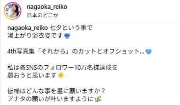 永岡怜子のインスタグラムから