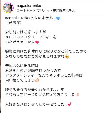 永岡怜子のインスタグラムから