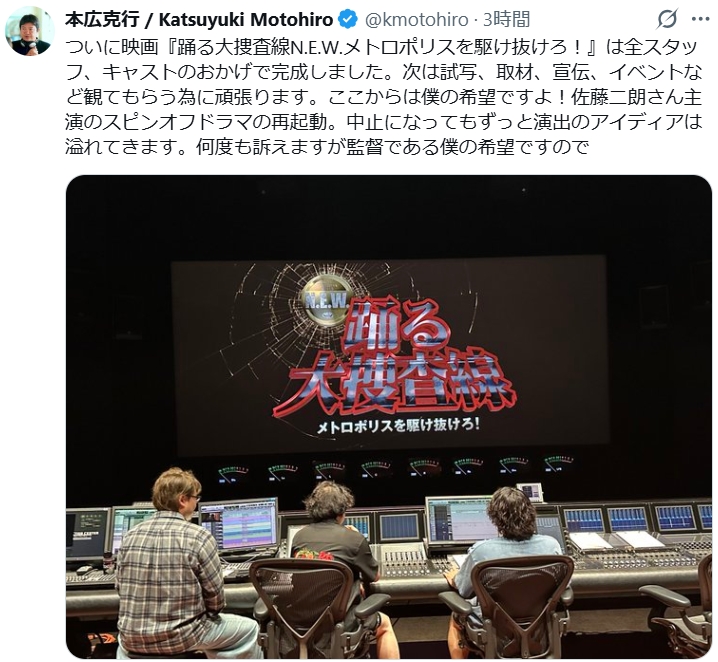 本広克行氏のXから