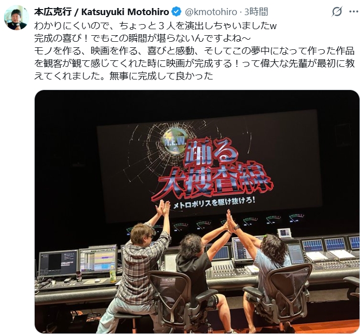 本広克行氏のXから