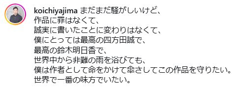 矢島弘一氏のインスタグラムから