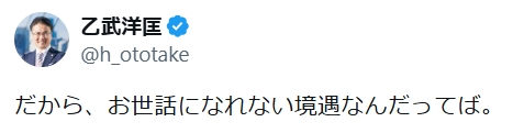 乙武洋匡氏のXから