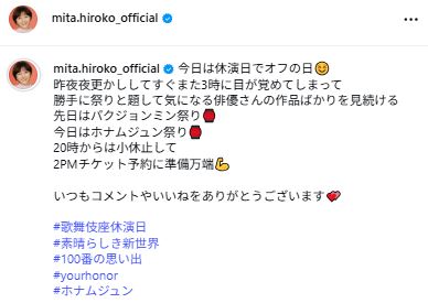 三田寛子のインスタグラムから