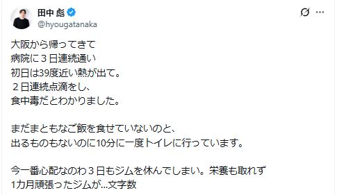 田中彪のXから
