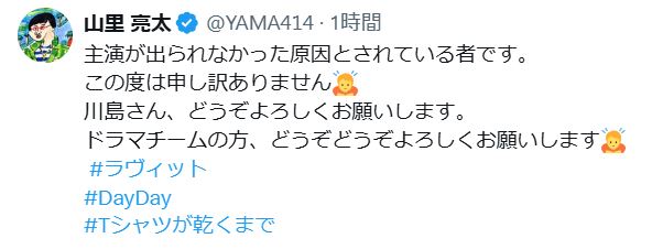 山里亮太のXから