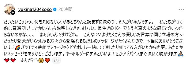 木下優樹菜のThreadsから