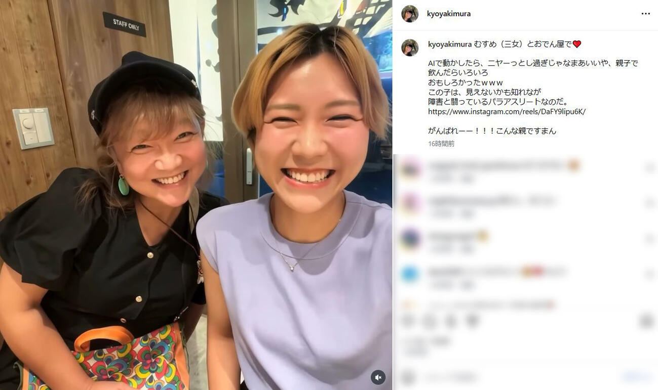 きむらきょうやのインスタグラムから