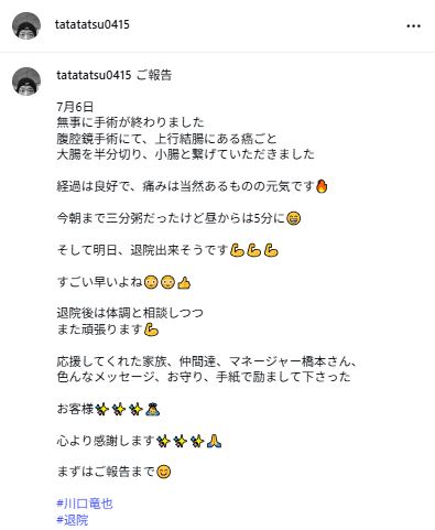 川口竜也のインスタグラムから