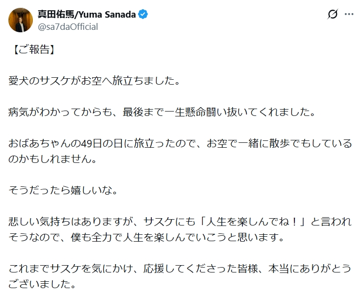 真田佑馬のインスタグラムから
