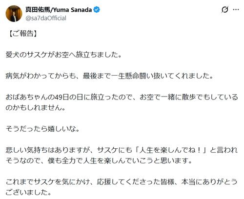 7ORDER真田佑馬「最後まで一生懸命闘い抜いてくれました」愛犬との別れ報告