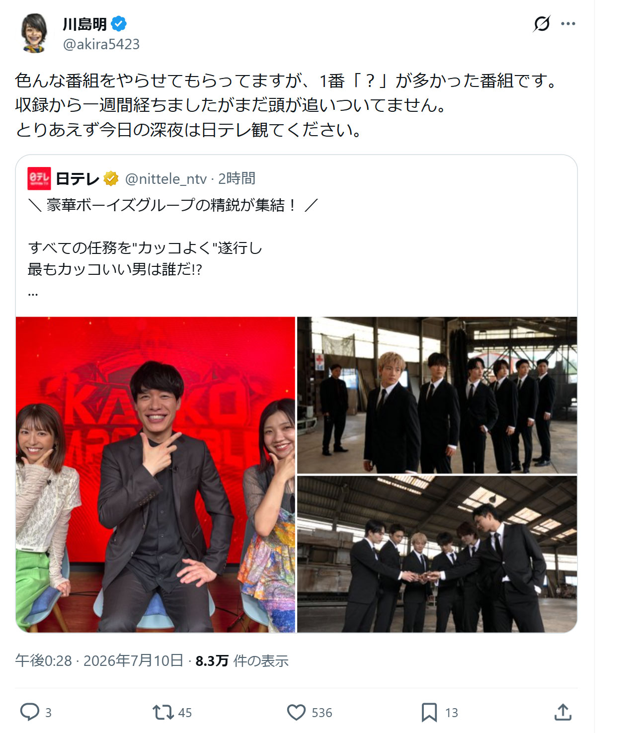 川島明のXから