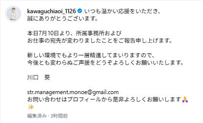 川口葵のインスタグラムから