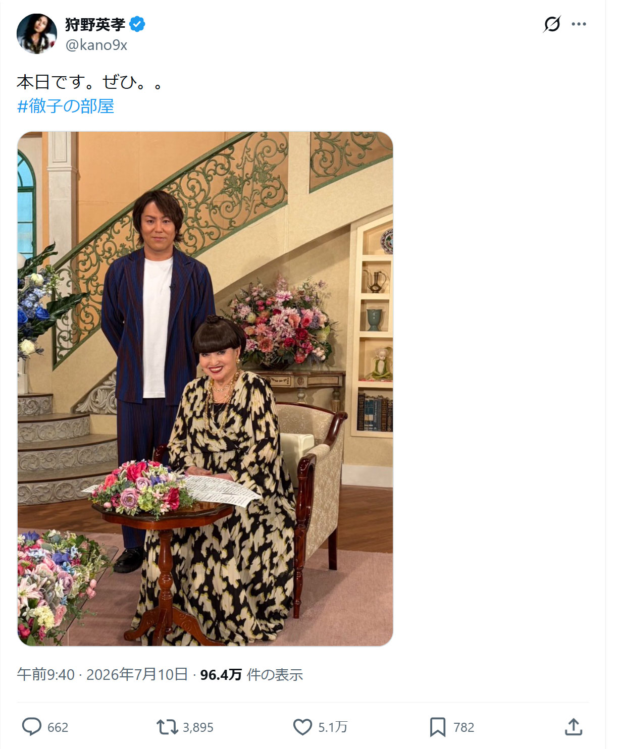 狩野英孝のXから