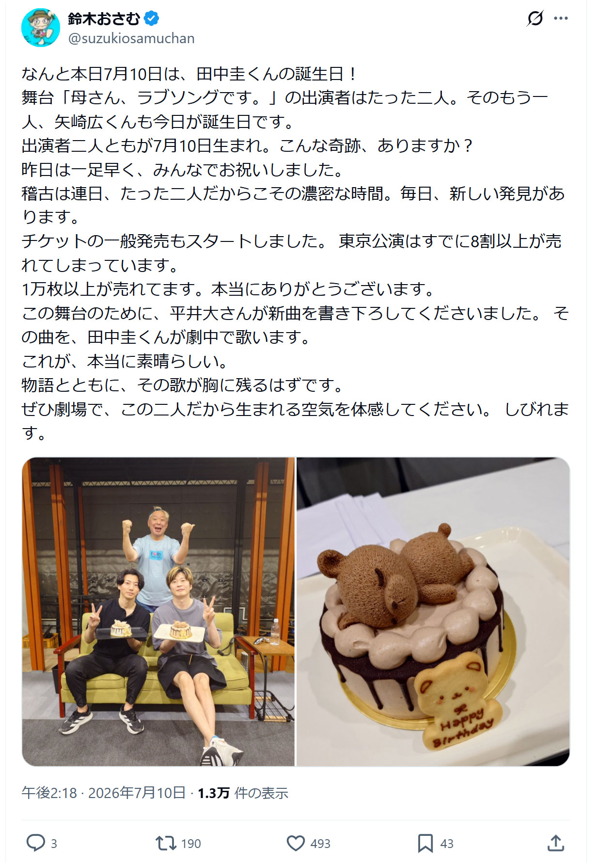 鈴木おさむ氏のXから