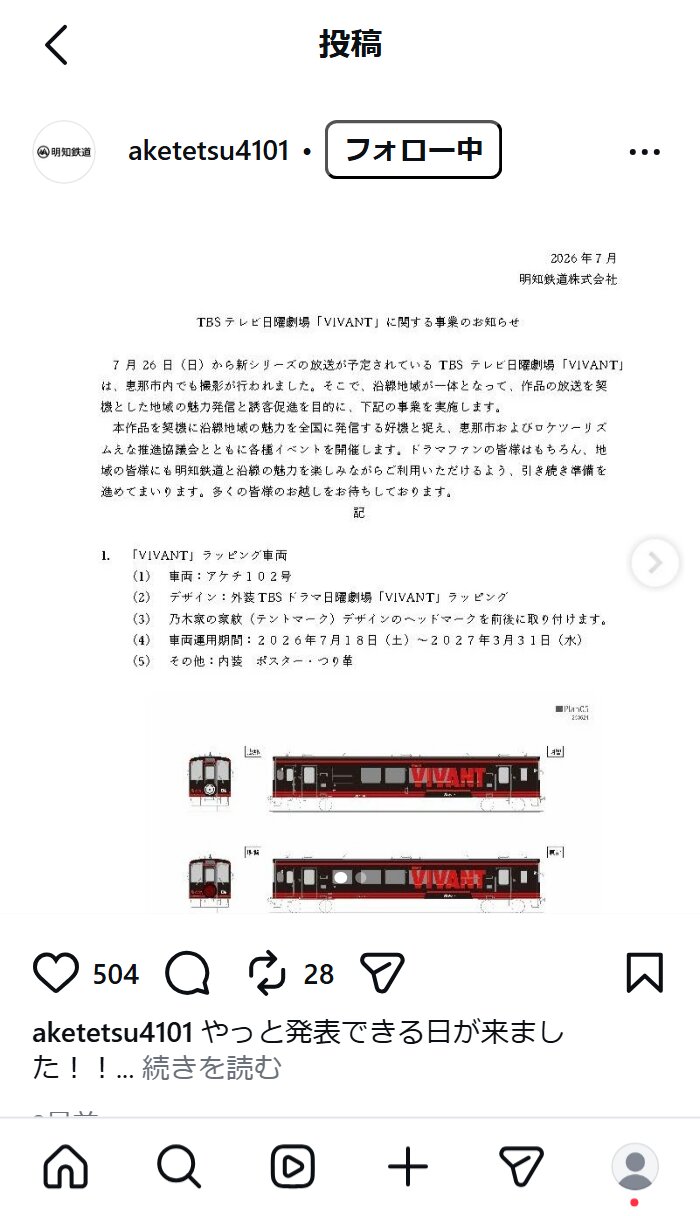 明知鉄道株式会社のインスタグラムから