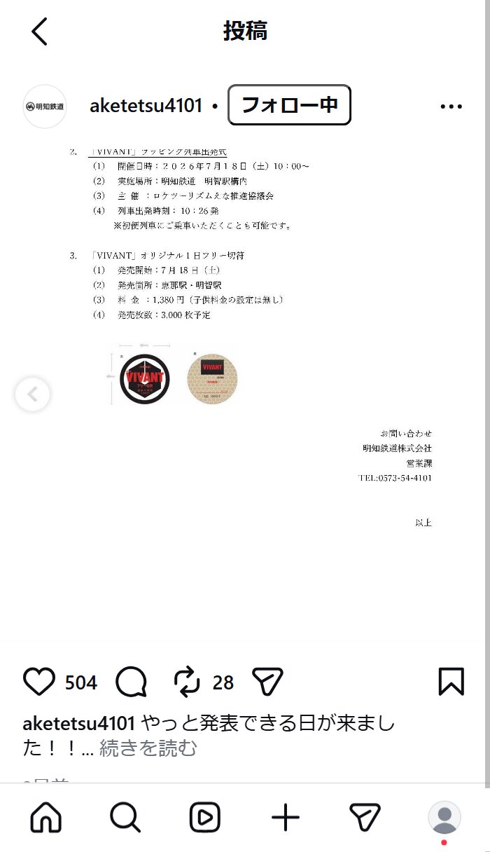 明知鉄道株式会社のインスタグラムから
