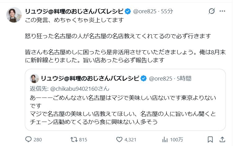 リュウジ氏のXから