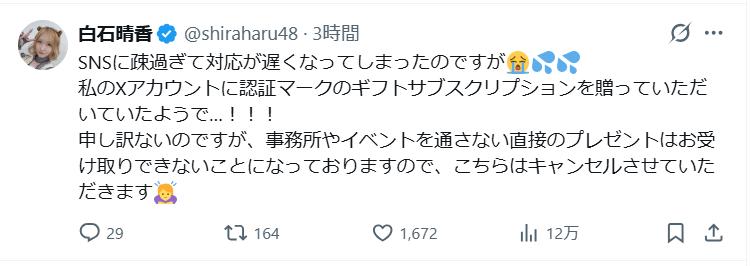 白石晴香のXから