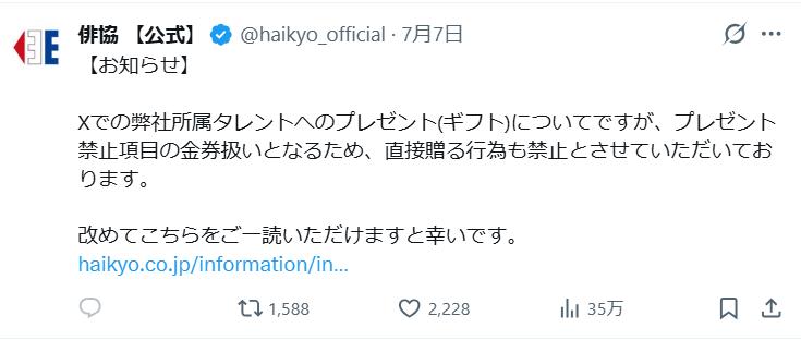 「東京俳優生活協同組合」のXから