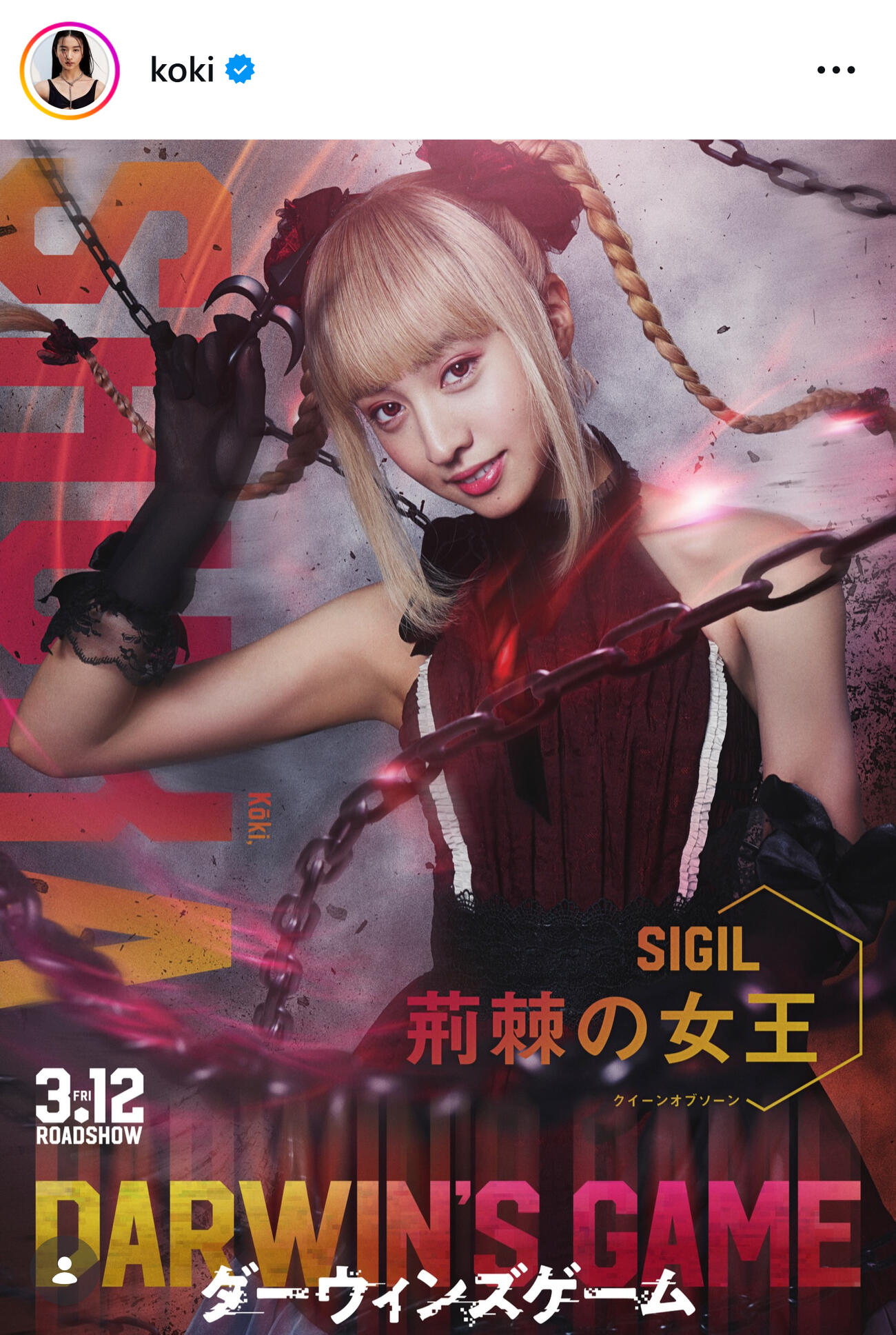 別人級ビジュアル（Koki，のインスタグラムから）