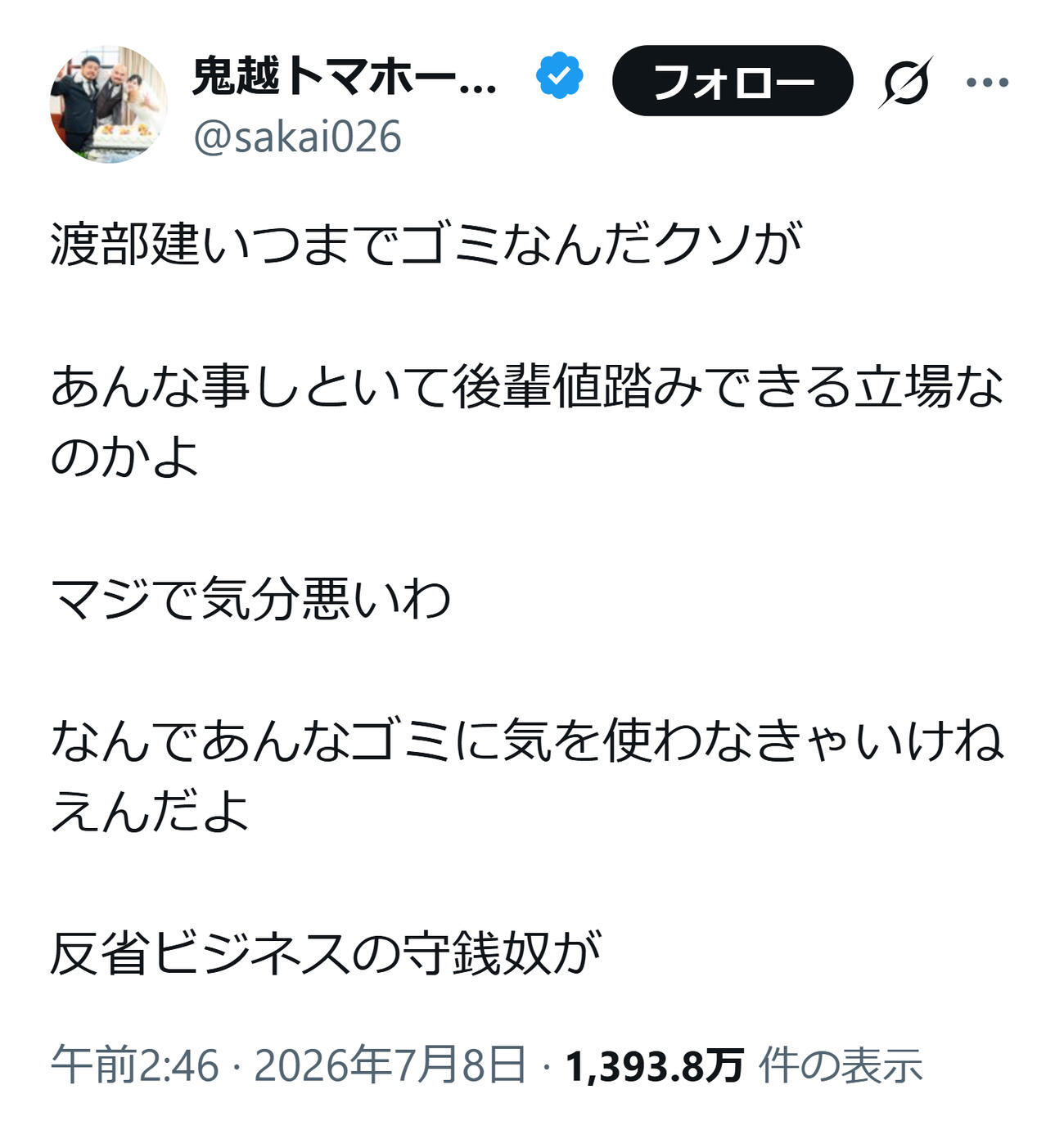鬼越トマホークの良ちゃんのXから