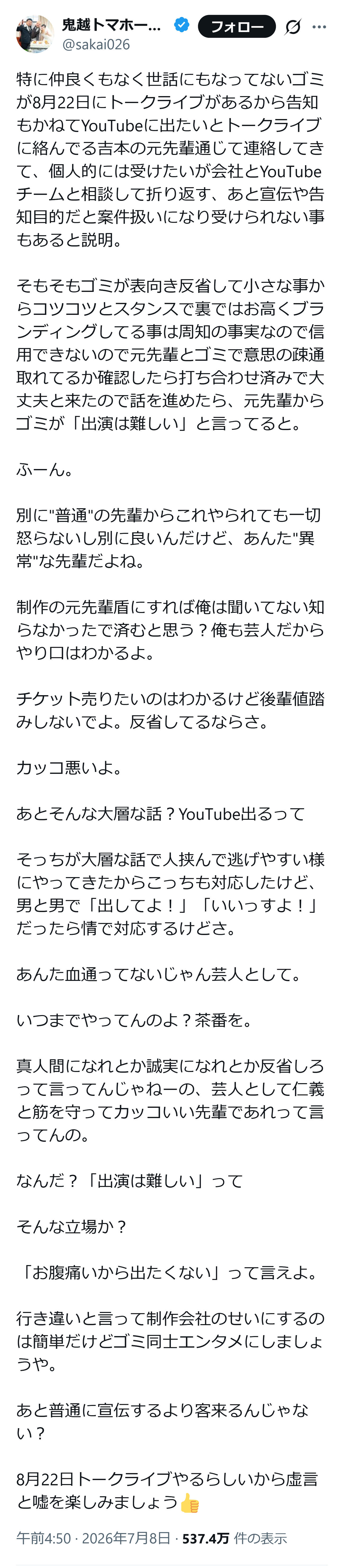 鬼越トマホークの良ちゃんのXから