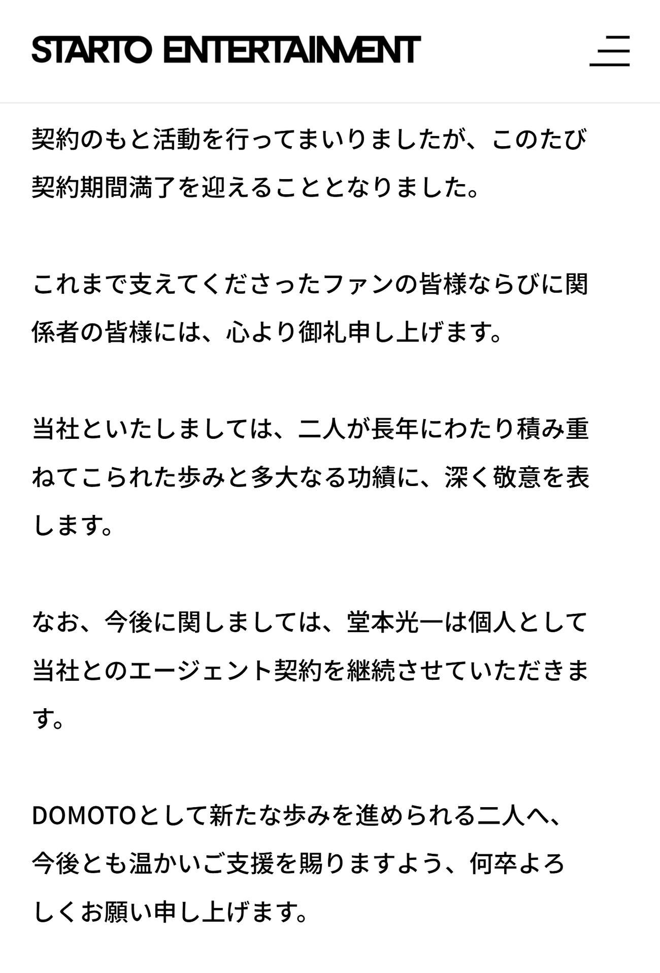 STARTO ENTERTAINMENTの公式HPから
