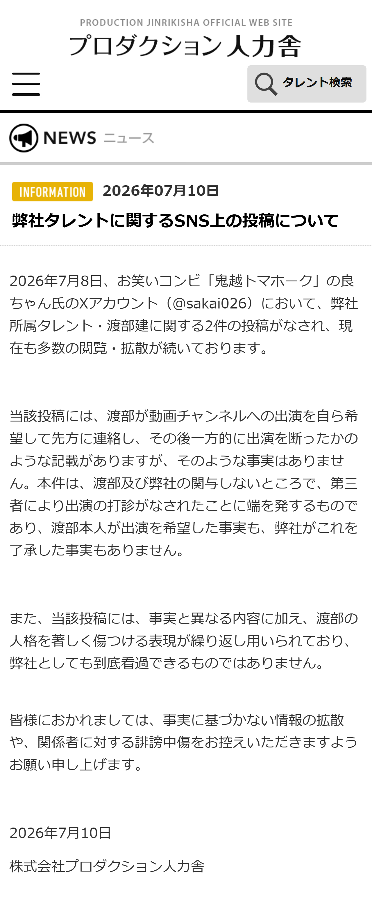 人力舎のHPから