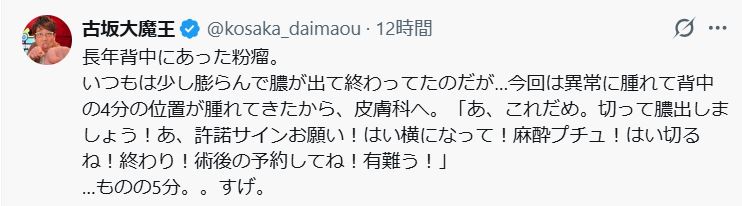 古坂大魔王のXから