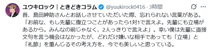 ユウキロックのXから